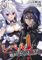 Level 1 kara Hajimaru Shoukan Musou Ore dake Tsukaeru Ura Dungeon de, Subete no Tenseisha wo Bucchigiru - Manga, Action, Adventure, Drama, Fantasy